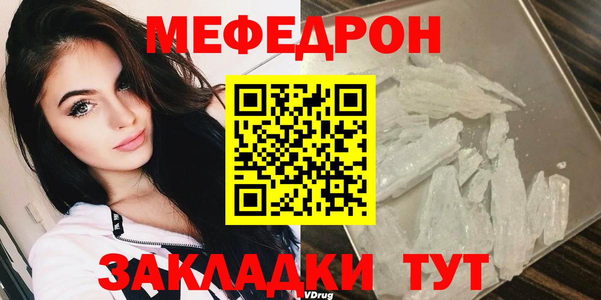Гуково  МЯУ-МЯУ мука  Вход с VPN  МЕФ  Мефедрон  Меф VHQ 