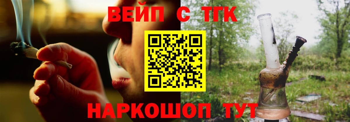 ТГК вейп Гуково